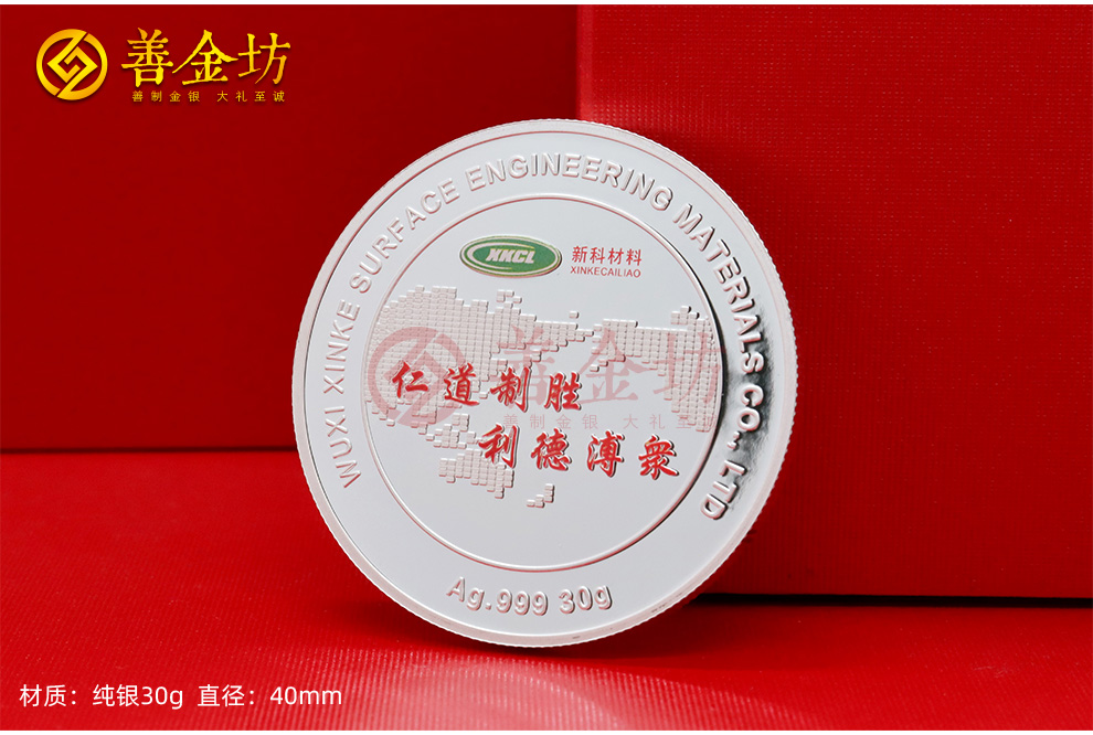 江蘇無錫新科材料三十周年定制紀(jì)念章_ 定做紀(jì)念幣 銀幣定制 銀幣制作 彩印紀(jì)念章