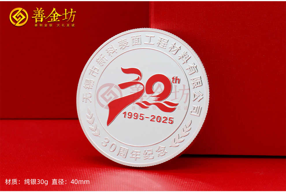 江蘇無錫新科材料三十周年定制紀(jì)念章_ 定做紀(jì)念幣 銀幣定制 銀幣制作 彩印紀(jì)念章