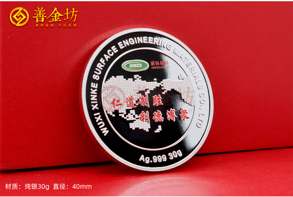 江蘇無錫新科材料三十周年定制紀(jì)念章_ 定做紀(jì)念幣 銀幣定制 銀幣制作 彩印紀(jì)念章