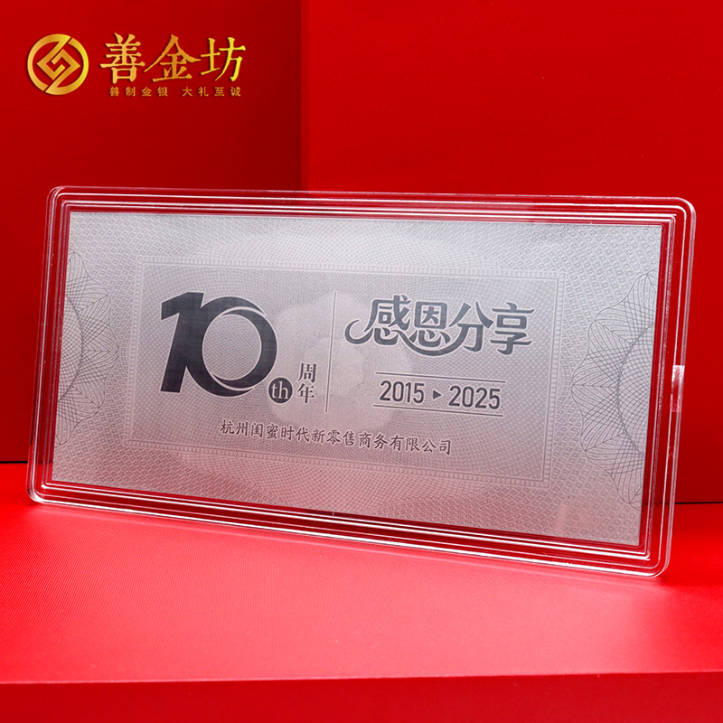 十周年紀念鈔